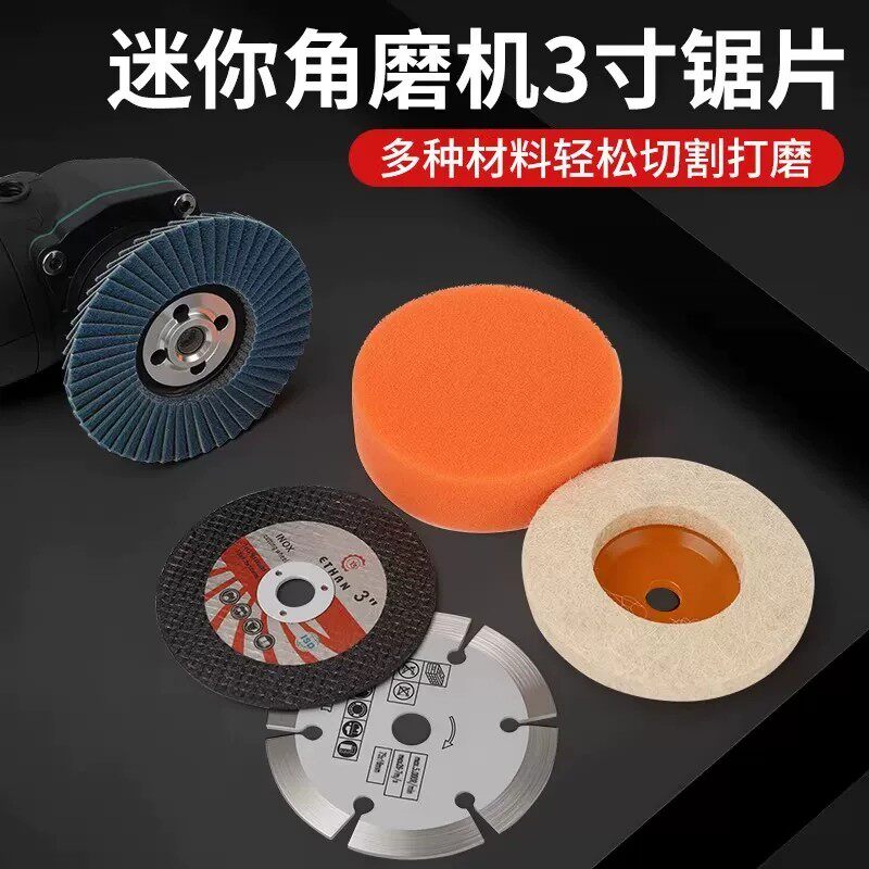 迷你锂电角磨机75m切割片3寸木工玻璃石材瓷砖金属打磨抛光百叶轮