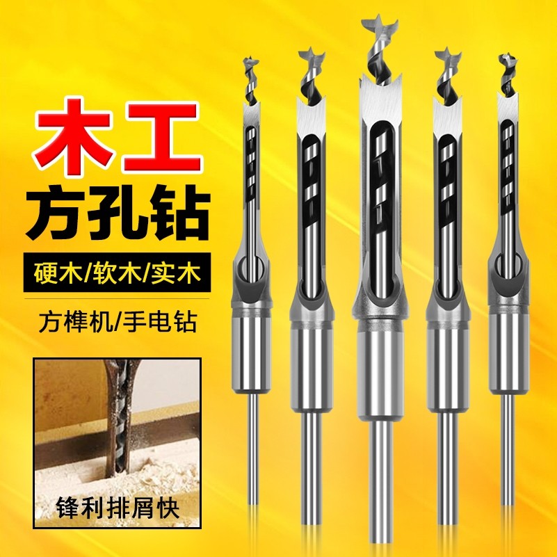 精品木工方孔钻头开孔器