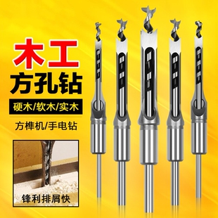 木工方孔钻头方榫钻方眼钻打方孔钻头开榫钻芯木工工具方形开孔器
