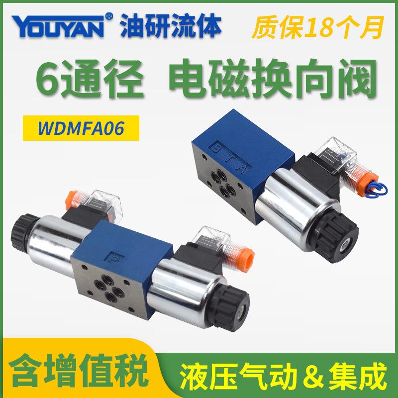 WDMFA06-AB2-G24/WD液压阀AB3BE1ACB电磁AC1AFB换向阀AD1AGB