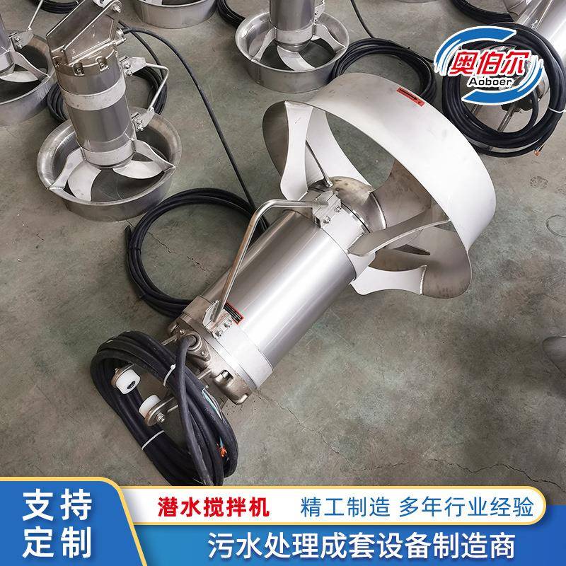 潜水搅拌机好氧调节生化池小型卧式电动液体污水下混合潜水搅拌器