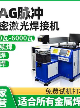200W脉冲激光焊接机YAG五金零焊接件不锈钢水壶嘴自动激光点焊机