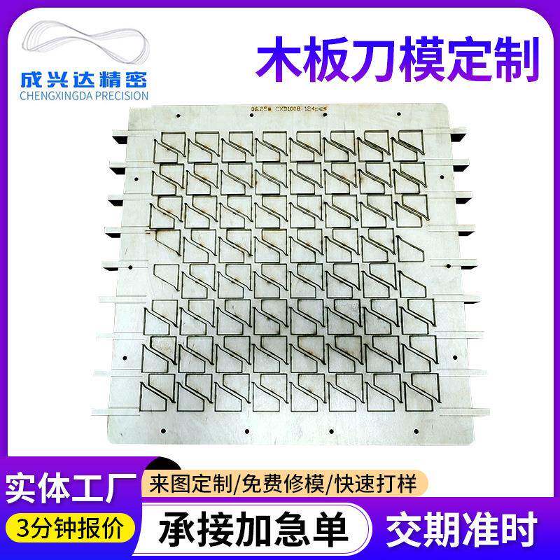 木板刀模手机平板电脑保护皮套刀模pet发热膜发热片刀模加工