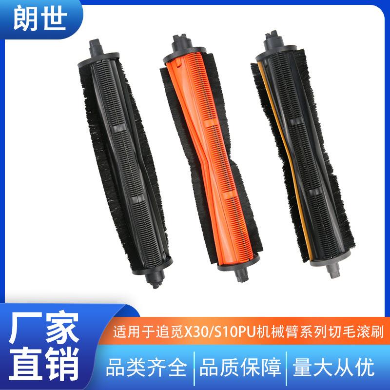 适用追觅X30S10PU机械臂割毛滚刷x10切毛滚刷小米m30s扫地机配件