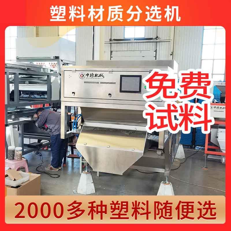 深度学习塑料材质机透笨gpps电话机外壳大型分选设备可上门考