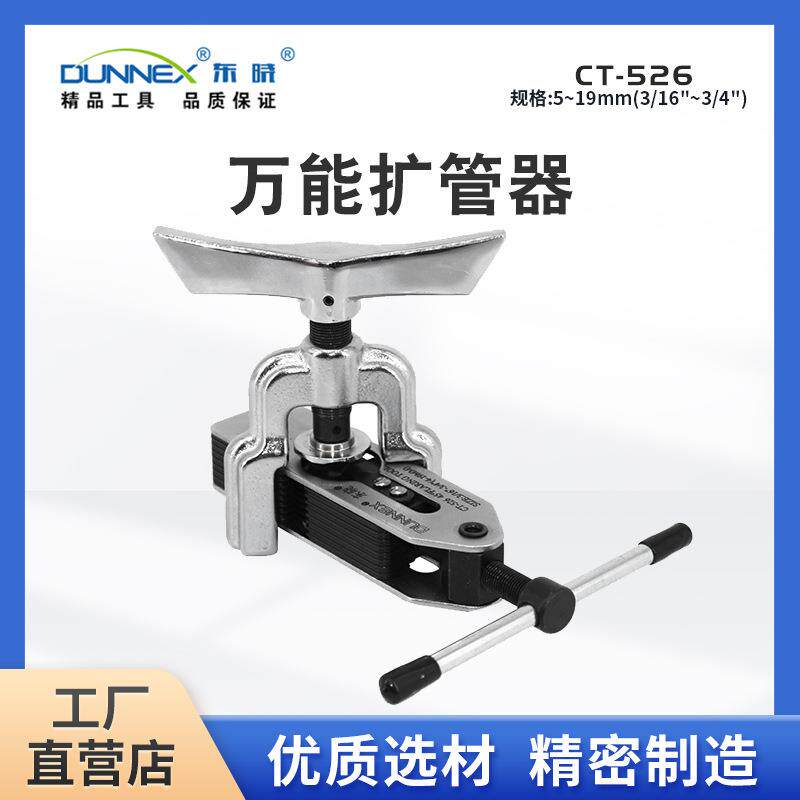 CT-526万能扩管器5-19mm可变径铜管扩口工具非标防滑耐用快装