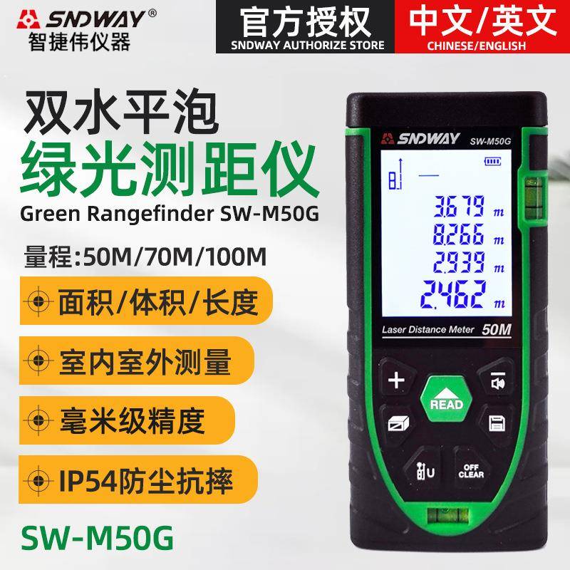 SNDWAY绿光激光测距仪SW-M50G红外线测距仪户外绿光电子尺