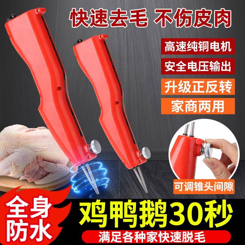 手持电动家禽拔毛机家用鸭鹅毛拔鸡毛器商用杀鸡鸭鹅工具脱毛机