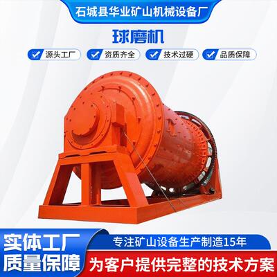 球磨机矿山球磨机选矿设备球磨机石英砂球磨机选矿厂球磨机