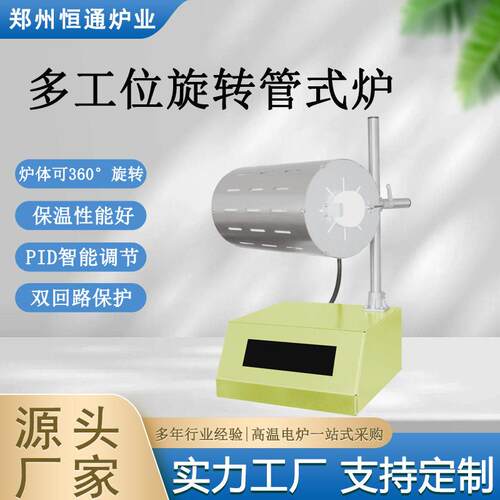 恒通炉业多工位旋转管式炉真空气氛电炉