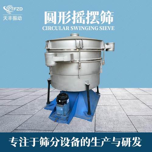 多层摇摆筛食品级不锈钢摇摆筛化工行业精细筛分级面粉分选机