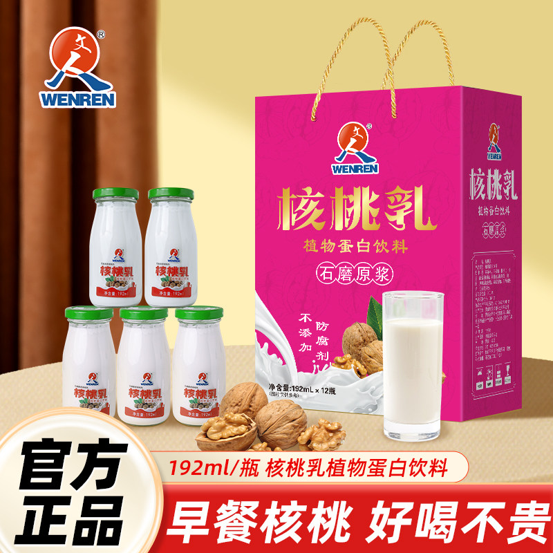 贵州特产石磨原浆核桃植物蛋白饮料早餐小瓶装饮料192ml整箱礼盒