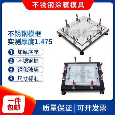 涂膜模具不锈钢涂膜模具350*320*1.5涂膜模框不锈钢成型框350*420