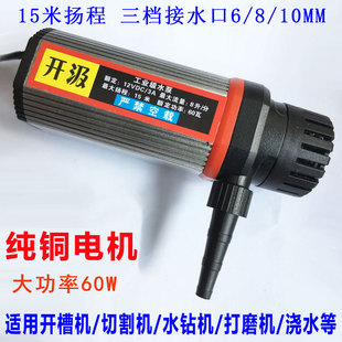 12V直流微型潜水泵开槽机专用水钻开孔机切割机220V小水泵抽水机
