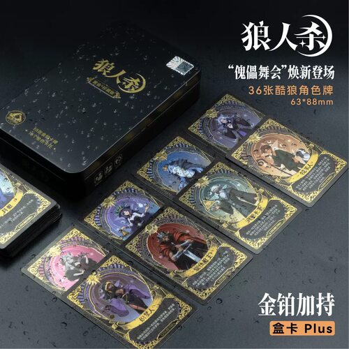 正版狼人杀防水金箔珍藏版卡牌