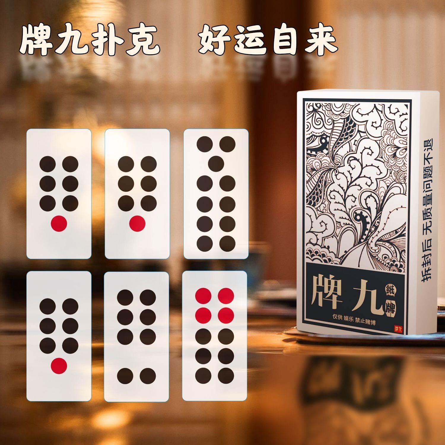 牌九纸牌 牌九牌 天九牌 新款家用牌九麻将娱乐道具 32张 高档