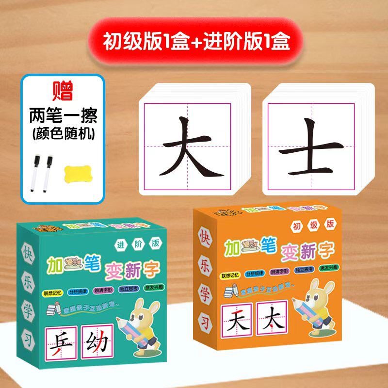 加一笔变新字卡片小学生一年级加笔画偏旁组新字儿童识字游戏卡牌