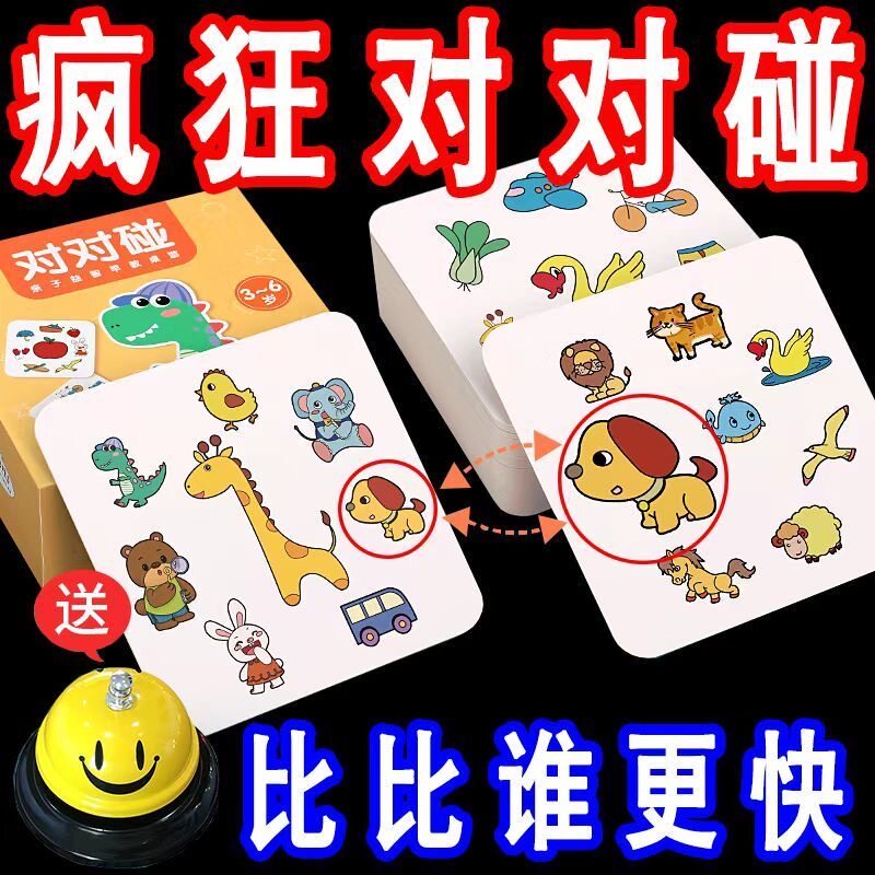益智疯狂对对对碰卡片儿童益智桌