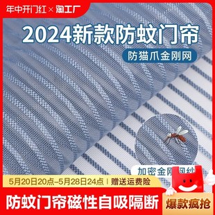 沙门 防蚊门帘磁性自吸魔术贴隔断纱门纱窗家用卧室免打孔2024新款