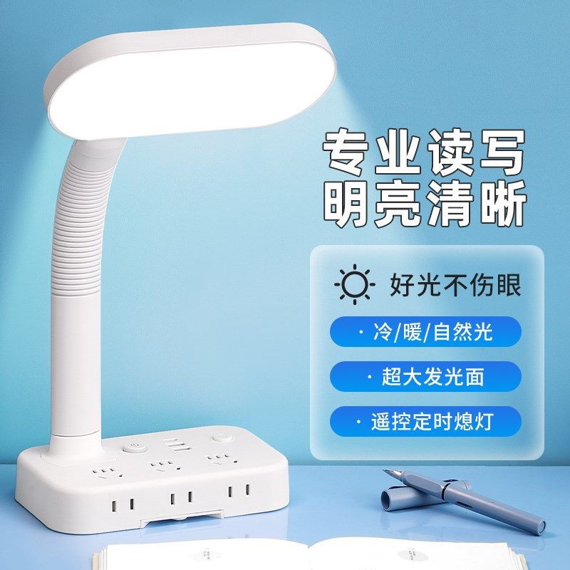 大灯头一体台灯插座多功能带USB插线板电线插板带线护眼床头灯