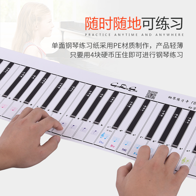88键钢琴指法练习纸初学琴键对照表便携钢琴五线谱简谱键盘图配件