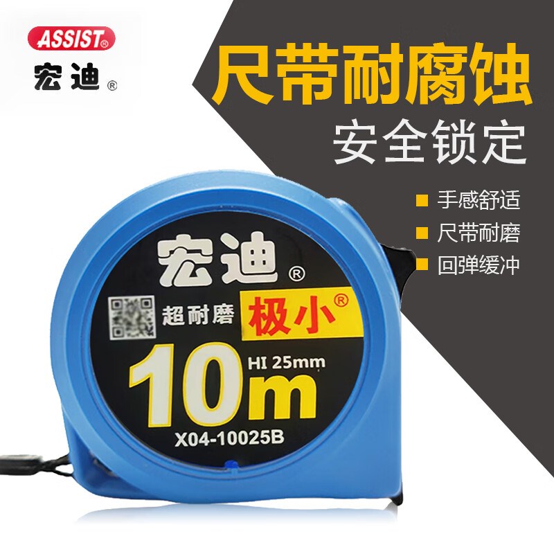 宏迪X04新款5.5米极小高精度不锈钢圈尺耐磨家用多尺寸规格钢卷尺