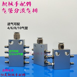 多管路分气排 机械手 1进4 气路分流排