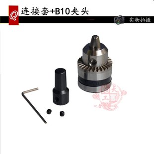 万用多功能钻头夹变电钻马达轴套转接器 电机钻夹头轴连接杆套改装