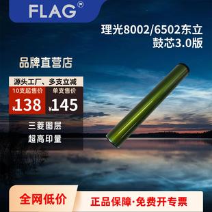 6502精品硒鼓 7100 理光8002东立鼓芯 5100 751感光鼓 7200 651