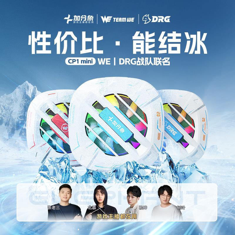 加分象散热器手机强力磁吸背夹大功率低噪音可结冰一键制冷散热器