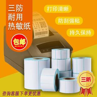 标签纸40 100 标签热敏不干胶条码 70餐饮甜品咖啡奶茶店
