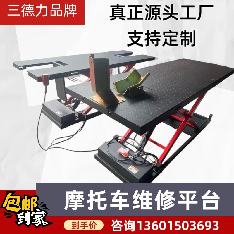 摩托车升降机电动气动液压升降台举升机维修工作平台摩托车起车架