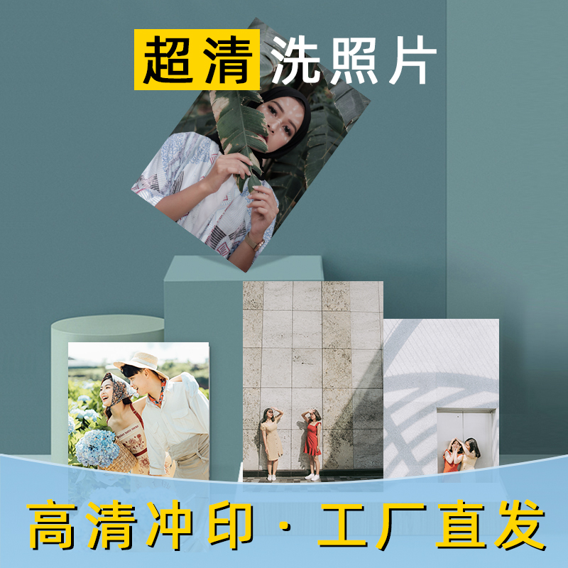 明星洗照片50张6寸30张激光高清