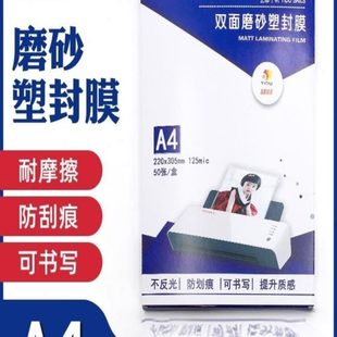 A4千帆磨砂塑封膜80mic保护膜哑光A3塑封膜10丝哑面磨砂感护卡膜