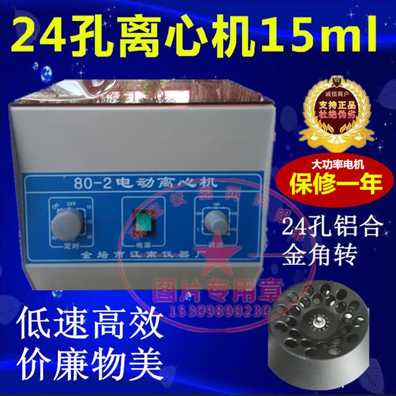 24孔离心机24孔x1r5ml低速离心机实验室台式离心机电动离心机