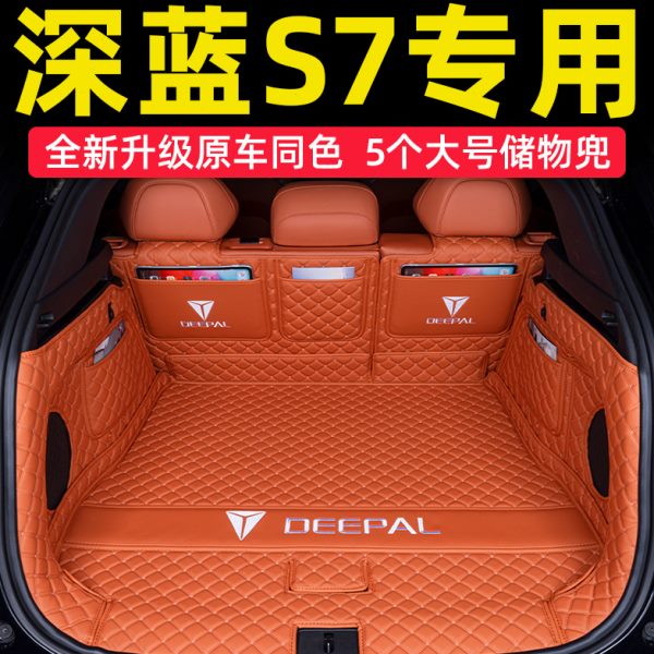 深蓝s7后备箱垫全包围23款长安深蓝s7专用汽车尾箱垫装饰用品配件