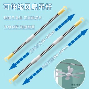 可伸缩风扇杆蚊帐宿舍家用小吊扇横杆卧室微型电风扇挂杆支撑杆子