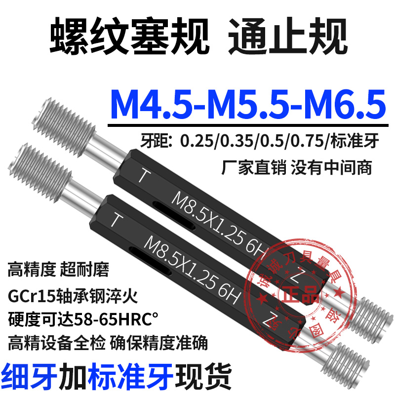 细牙螺纹塞规牙规 M45 M55 M65*025*035*05*075 通止规6H