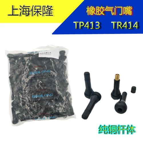 汽车轮胎气门嘴真空嘴气嘴桩汽车橡胶气门嘴欧式气嘴咀