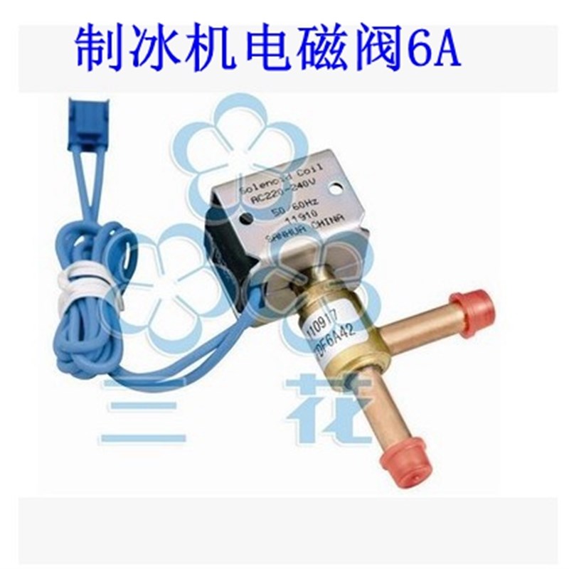 制冰机电磁掉冰加热化霜除霜门三花电磁FDF 通用