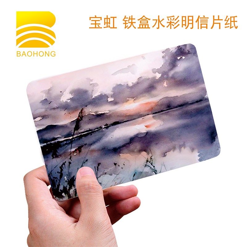 宝虹明信片全棉水彩纸g学院级棉浆水彩纸手绘DI卡片空白张铁盒装,文具电教/文化用品/商务用品,水彩纸/本/水彩水粉颜料本,淘宝优惠券,粉丝福利购,淘宝优惠卷