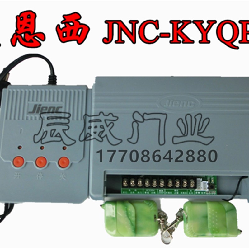 Jienc电动伸缩门控制器JNC-KYQP81/A0平移门通用型遥控箱