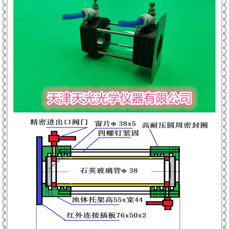 可拆液体池HF7 固定密封池8 红外光谱纯溴化钾氯化钠硒化锌窗片