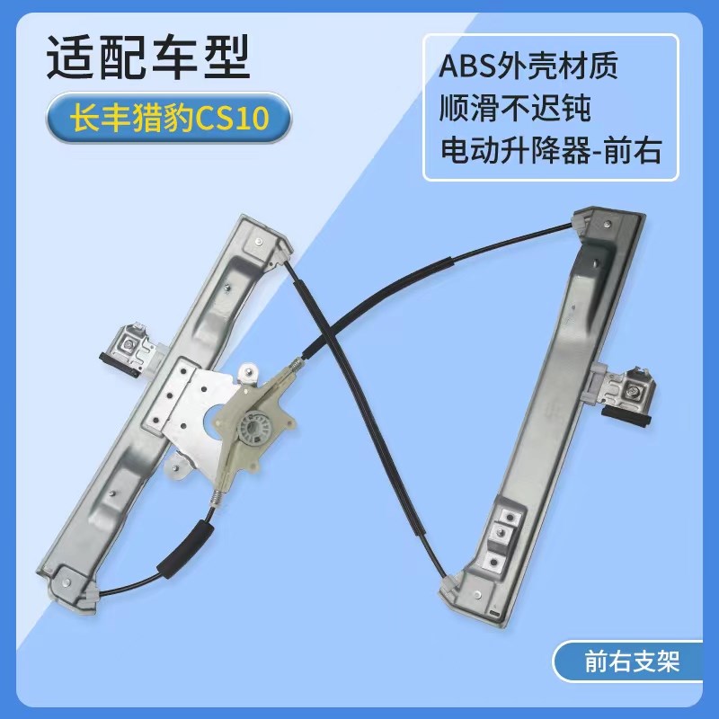适用长丰猎豹CS10玻璃升降器总成迈途Mattu电动车门主驾驶摇窗机