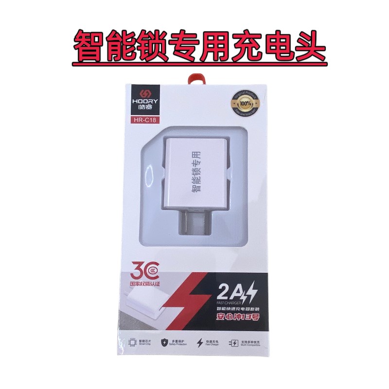 智能锁电池充电器5V2慢充防爆防过充C认证防火阻燃C口装