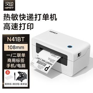 汉印快递打单N热敏手电脑通用一联面单标签打印