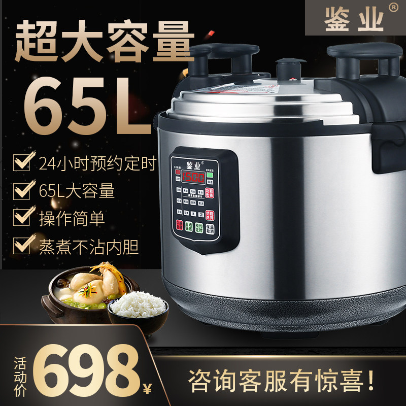 鉴业商用电压力锅15-85L大容量饭店食堂酒店超大电饭煲智能高压锅