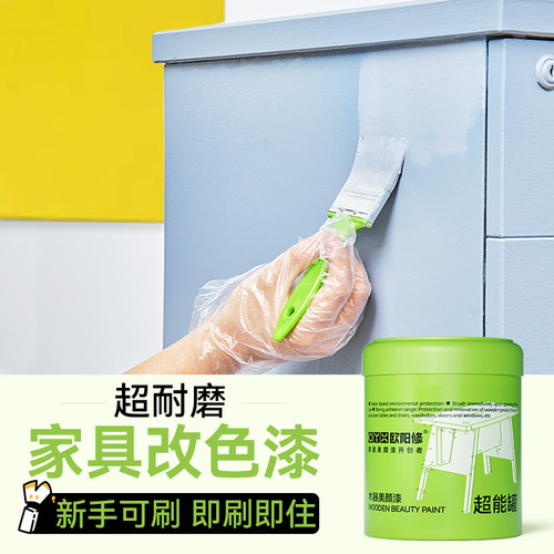 欧阳修超耐磨改色油漆木头金属塑料水性木器漆旧家具门窗翻新