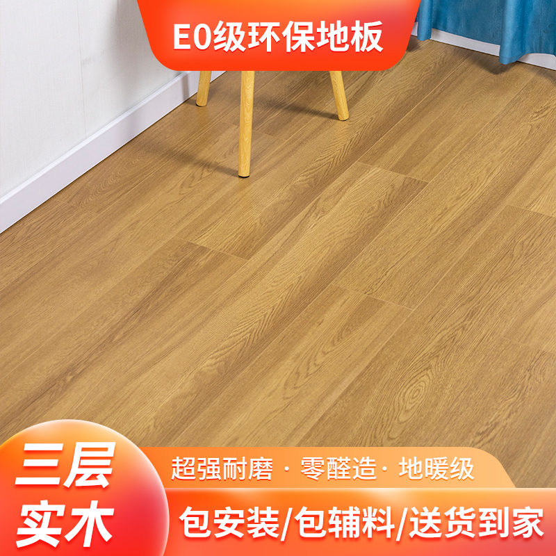 新三层实木复合地板多层15mm厚整芯家用环保耐磨地暖木地板E0