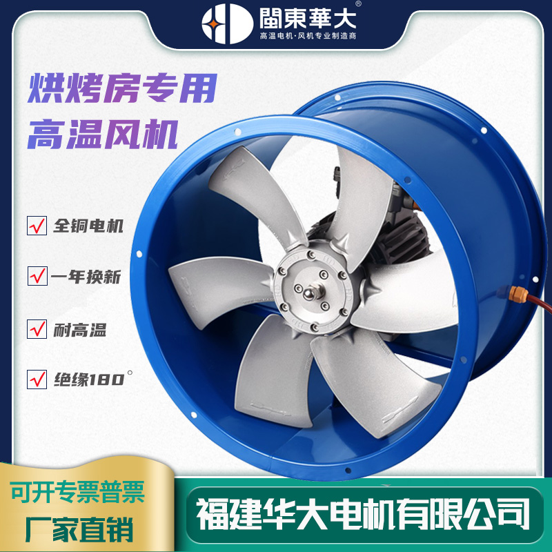 华大GKF烤房管道高温轴流风机 高压强劲正反转循环岗位工业风机SF
